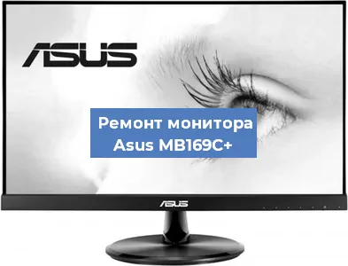 Замена конденсаторов на мониторе Asus MB169C+ в Волгограде
